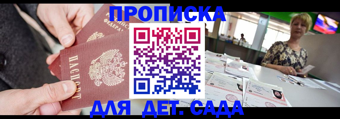прописка ребенка в Волгодонске