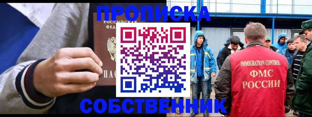 прописка ребенка в Волгодонске